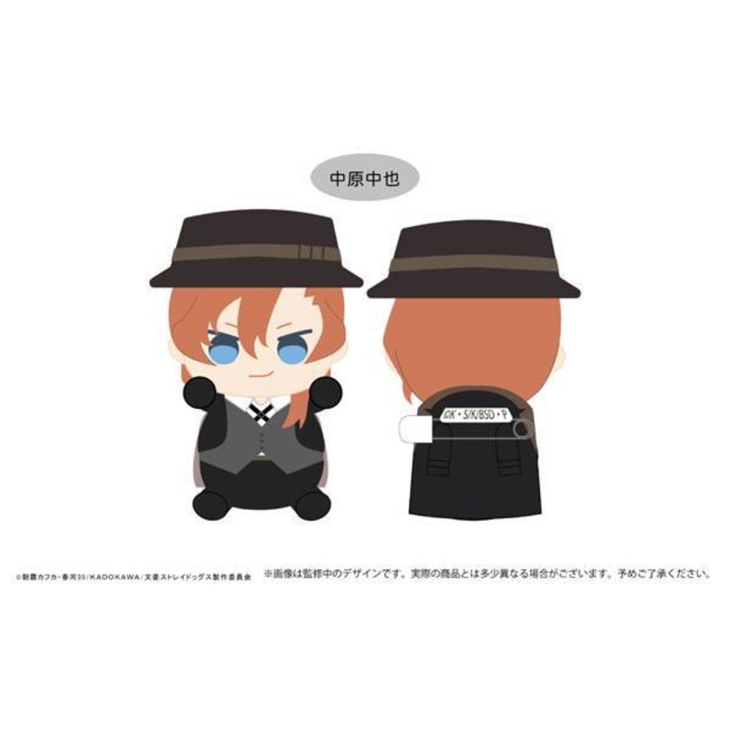 Bungo Stray Dogs: Dakkotapinui Chuya Nakahara Plush