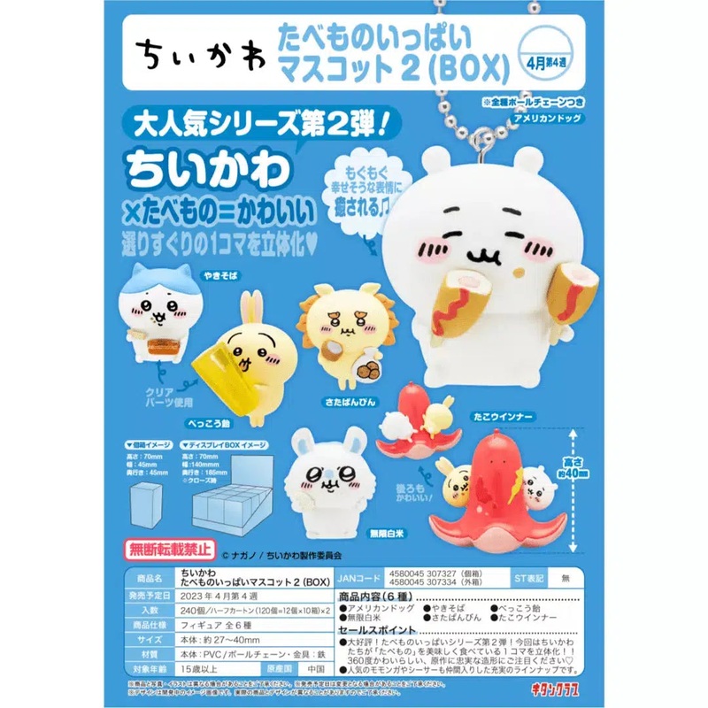 Chiikawa Kitan Club Food Mascot Random Blind Box Keychain