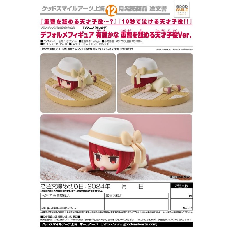 Chibi Figure Kana Arima: The Genius Child Actor Who Licks Baking Soda Ver.GoodSmile Arts Shanghai OSHI NO KO[Preorder]