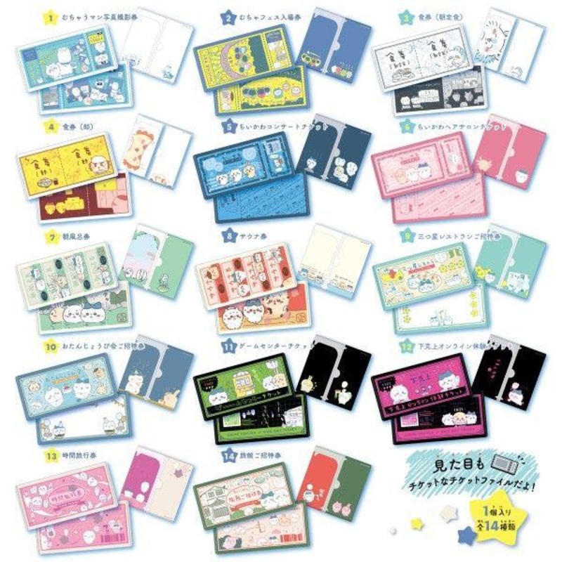 Chiikawa mitamemo Ticket File
