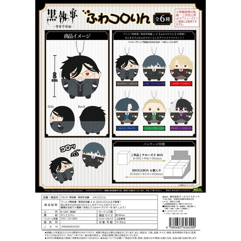 Black Butler FUWA KORORIN plush full set [preorder]
