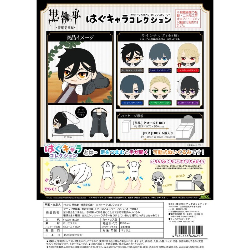 Black Butler HUG CHARACTER COLLECTION plush full set [preorder]