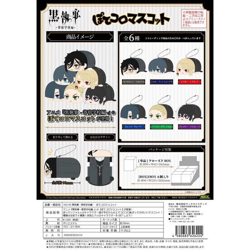 Black Butler HUG CHARACTER COLLECTION plush  [preorder]