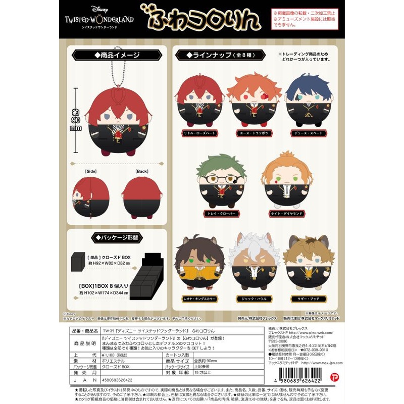 Twisted-Wonderland FUWA KORORINplush full set [preorder]