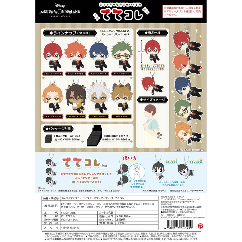 Twisted-Wonderland Tete Colle plush full set [preorder]