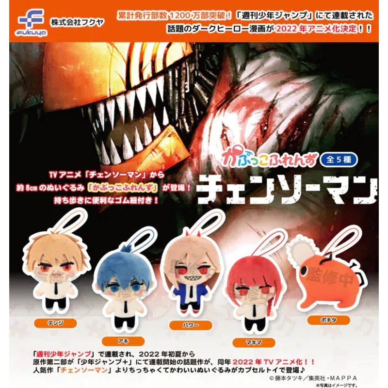 Chainsaw Man Plush Keychain