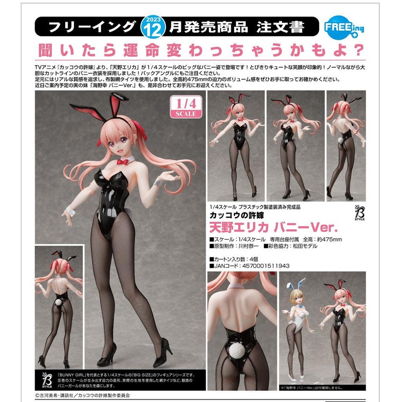A Couple of Cuckoos FREEing Erika Amano: Bunny Ver.