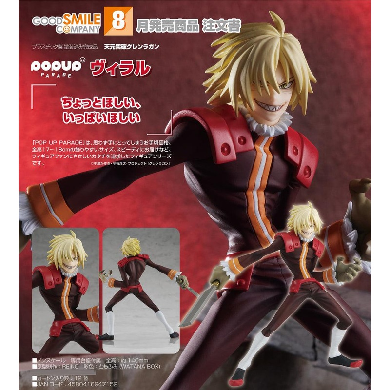 Tengen Toppa Gurren Lagann POP UP PARADE Viral