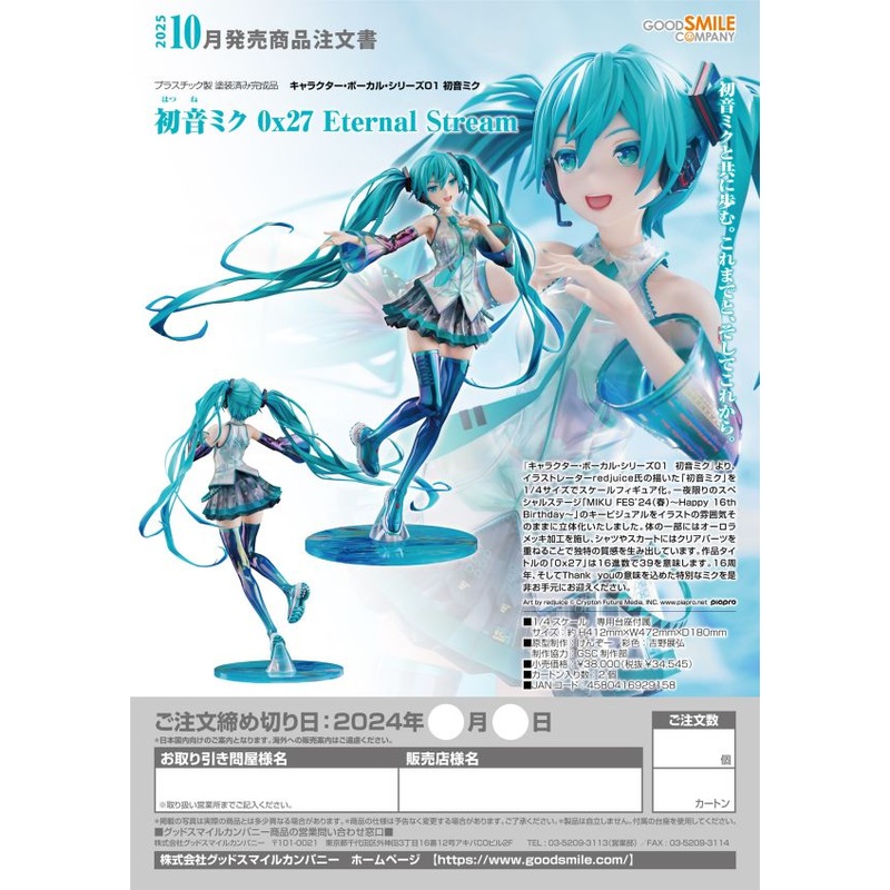 1/4 Scale Hatsune Miku 0x27 Eternal Stream Others Character Vocal Series 01: Hatsune Miku GOOD SMILE COMPANY [preorder]