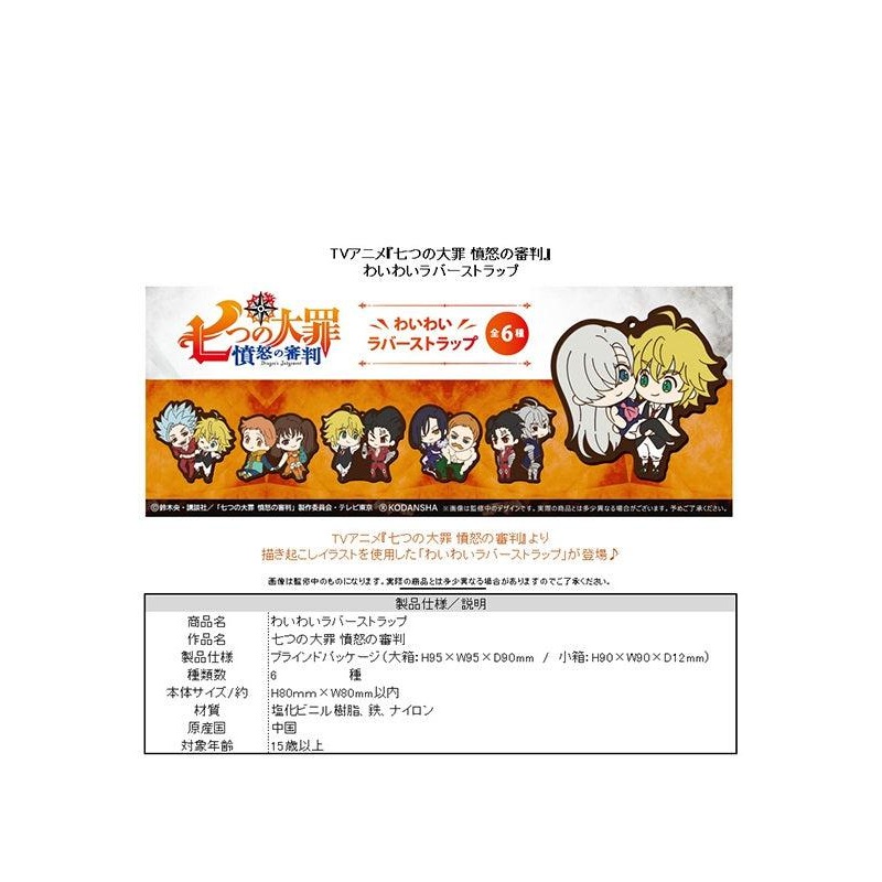 The Seven Deadly Sins: Dragon’s Judgement TAPIOCA Waiwai Rubber Strap(1 Random)