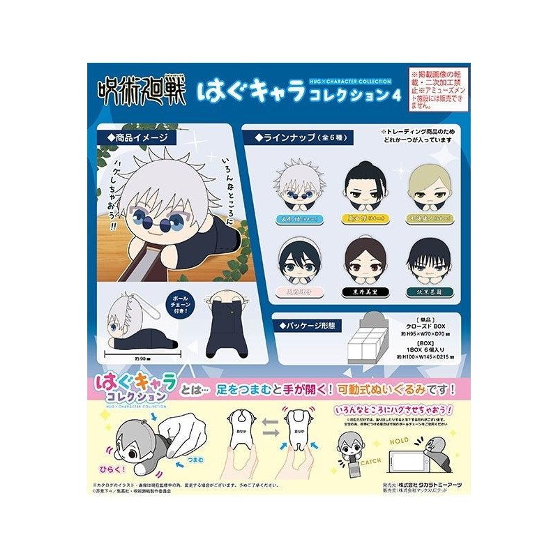Jujutsu Kaisen Takaratomy Arts JJ-51 Hug x Character Collection 4(1 Random)