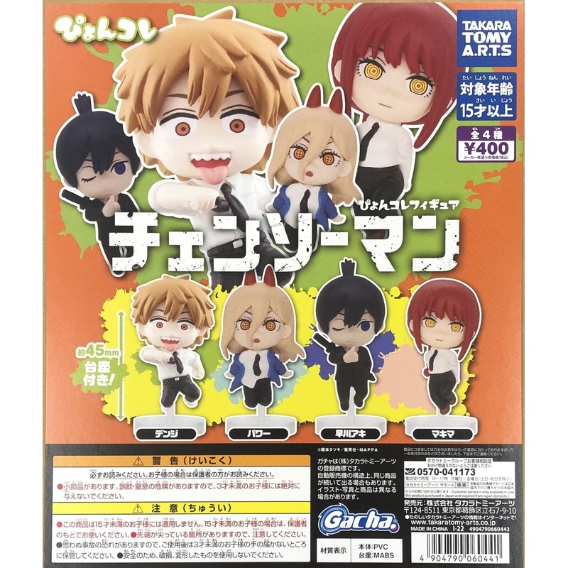 Chainsaw Man Gacha Mini Figure (1 random)