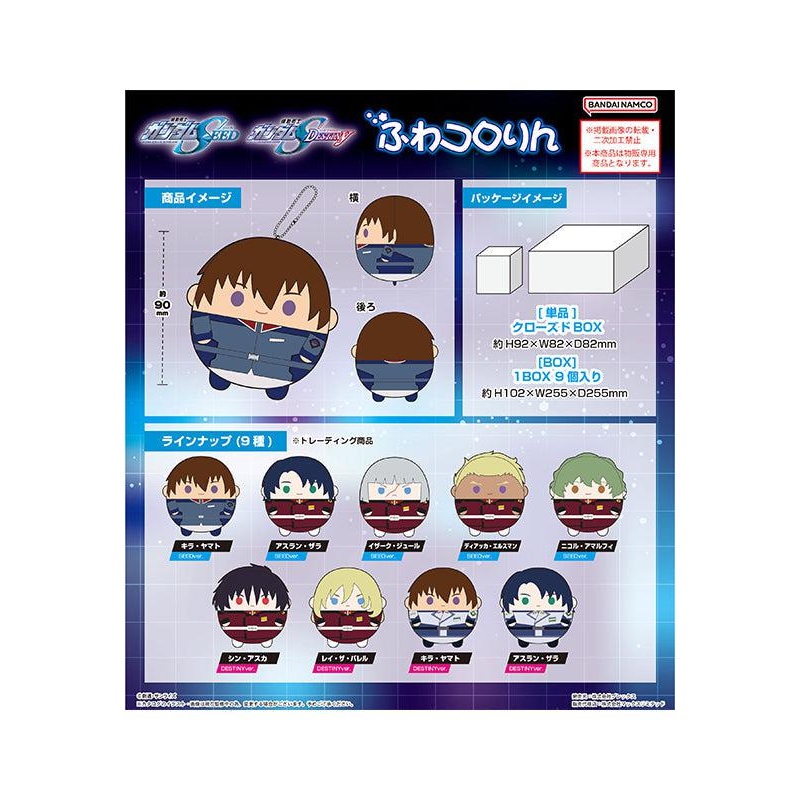 Gundam SEED Mobile Suit/SEED Destiny Plex GDSD-01 Fuwakororin (1 Random)