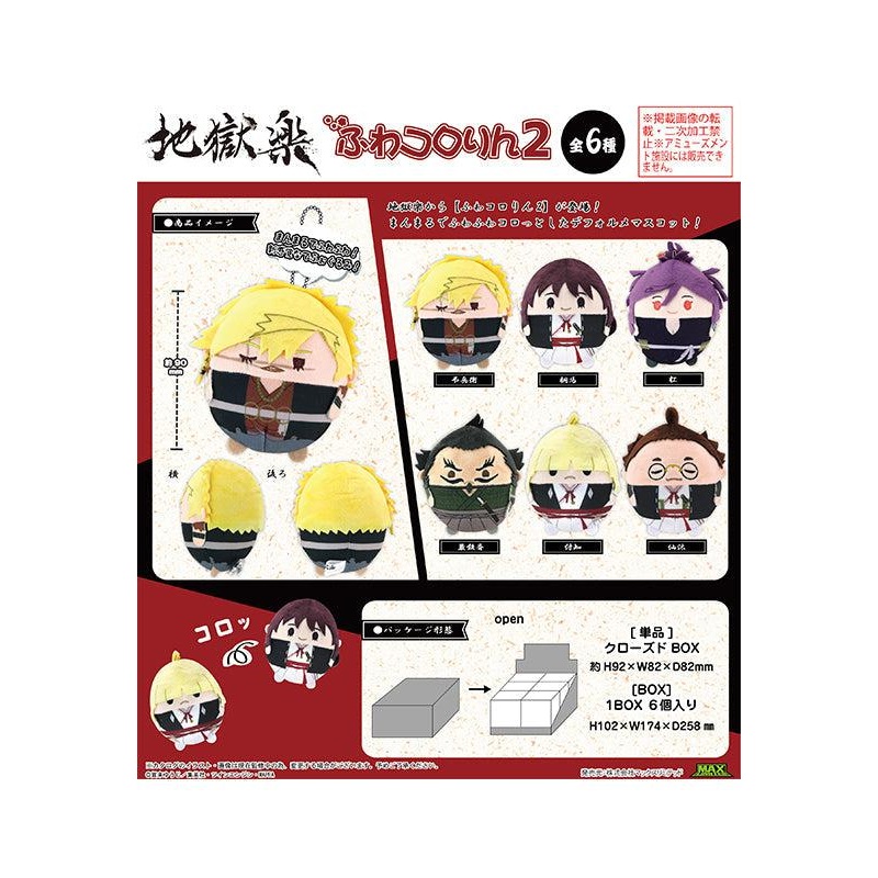 Hell’s Paradise: Jigokuraku Max Limited JR-04 Fuwakororin 2 (1 Random)