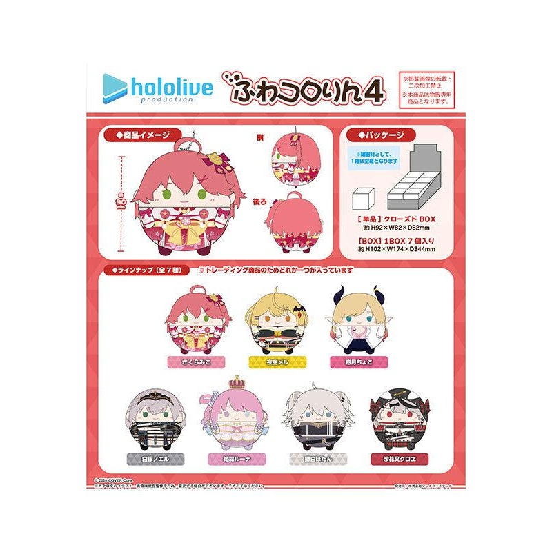 Hololive Production Max Limited HL-07 Fuwakororin 4(1 Random)