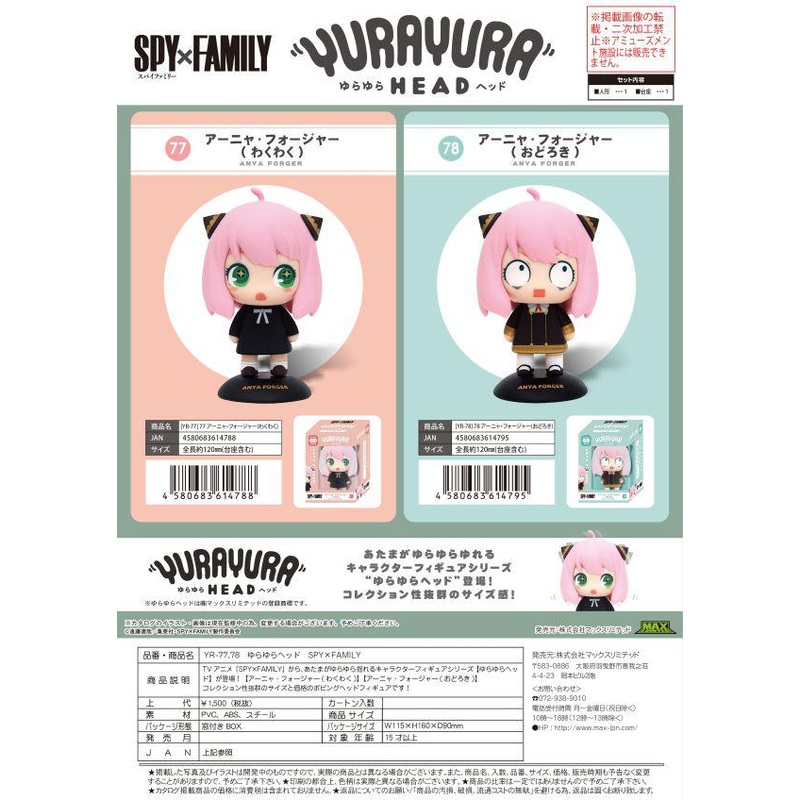 YURA YURA HEAD 77 / 78 ANYA (EXCITED)/(SURPRISED) SPY X FAMILY FIGURE