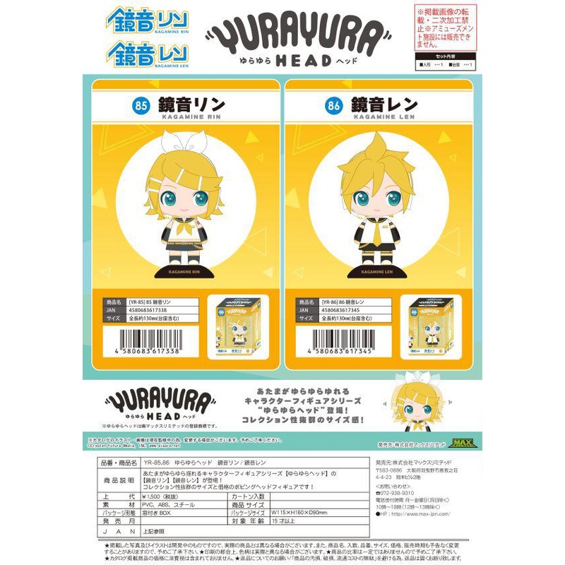 YURA YURA HEAD 85 / 86 FIGURE Kagamine Rin /  Kagamine Ren