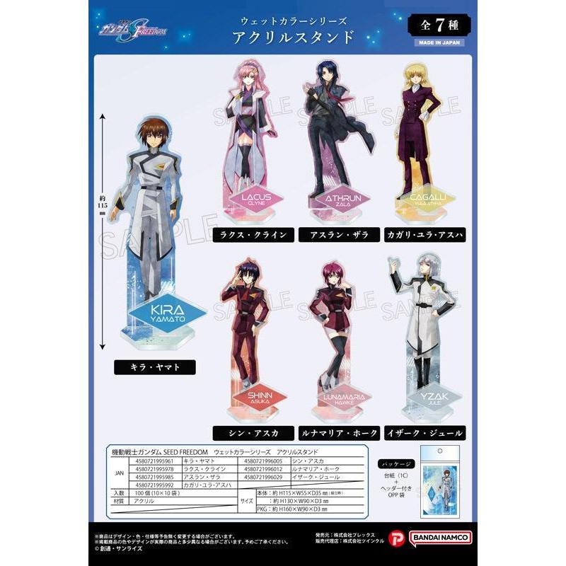 Gundam Mobile Suit SEED Freedom Plex Wet Color Series Acrylic Stand (1-7 Selection)