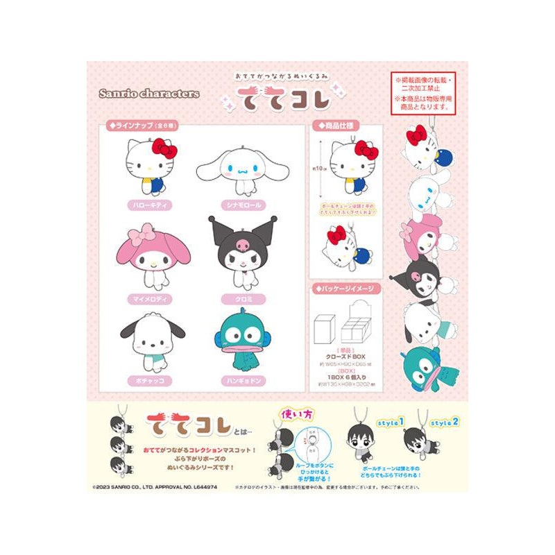 Sanrio Characters Max Limited SR-86 TeteColle (1 Random)