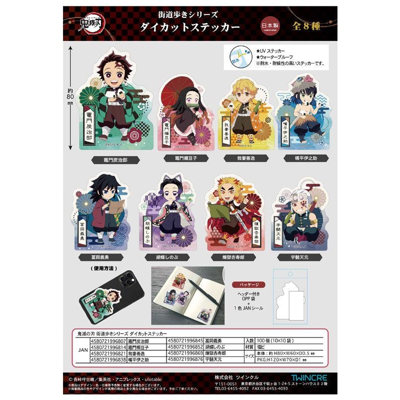 Demon Slayer: Kimetsu no Yaiba Twinkle Kaido Walking Series Die-cut Sticker (1-8 Selection)
