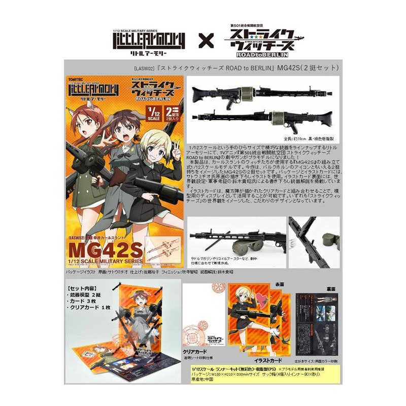 LASW02 TOMYTEC LittleArmory The 501st Unification Battle Wing “Strike Witches ROAD to BERLIN” MG42S 2 Set