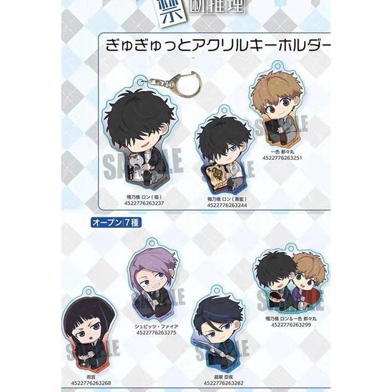Ron Kamonohashi: Deranged Detective Bell House GyuGyutto Acrylic Key Chain (1-7 Selection)