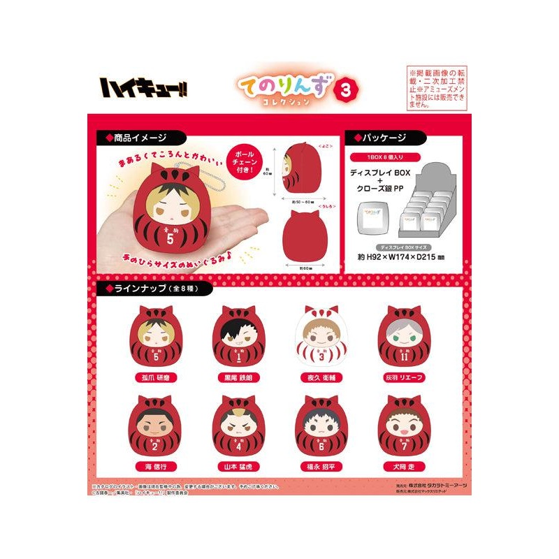 Haikyu!! Takaratomy Arts HQ-47 Tenorins Collection 3 (1 Random)