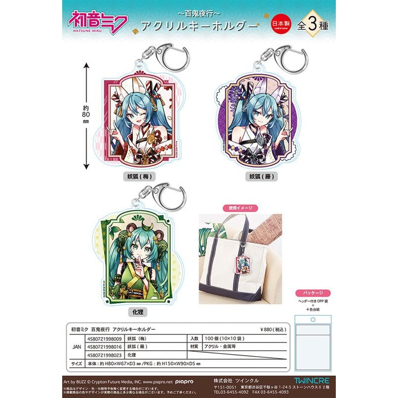Hatsune Miku Hyakki Yakou Twinkle Acrylic Key Chain (1-3 Selection)