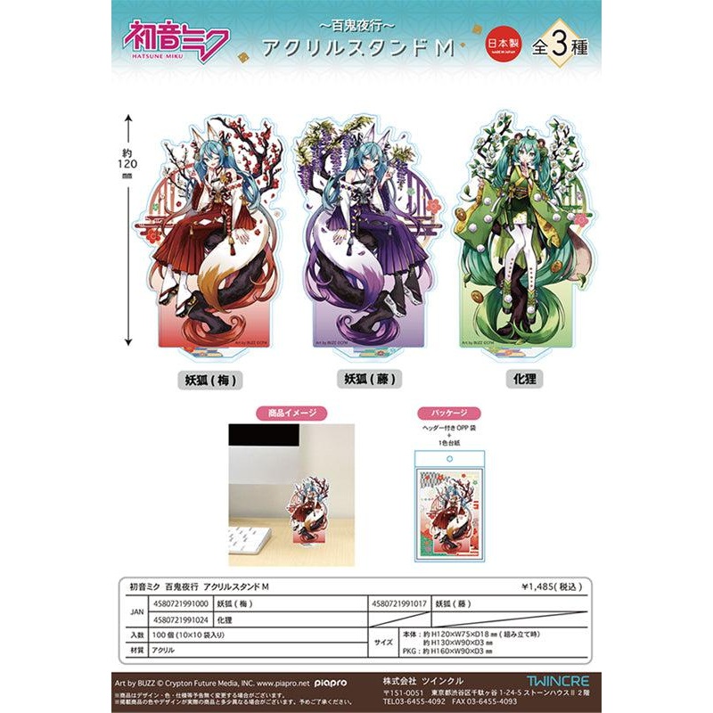 Hatsune Miku Hyakki Yakou Twinkle Acrylic Stand M (Resale)(1-3 Selection)