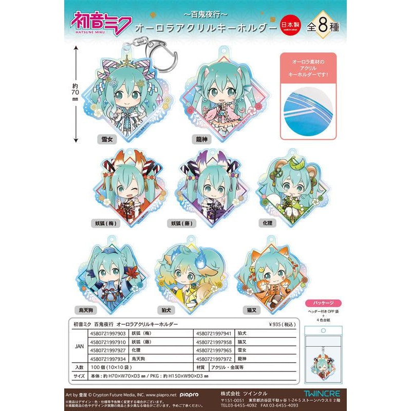 Hatsune Miku Hyakki Yakou Twinkle Aurora Acrylic Key Chain (1-8 Selection)