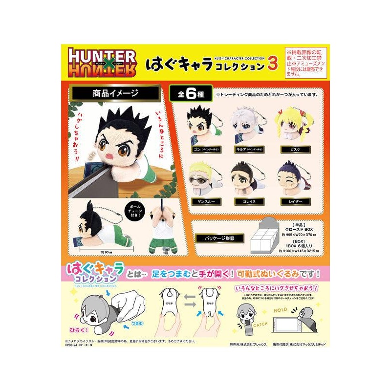 Hunter x Hunter Plex HH-08 Hug x Character Collection 3 (1 Random)