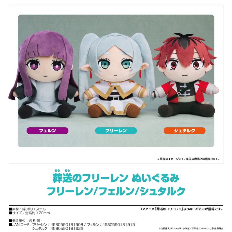 Frieren: Beyond Journey’s End Good Smile Company Plushie (Second Release)