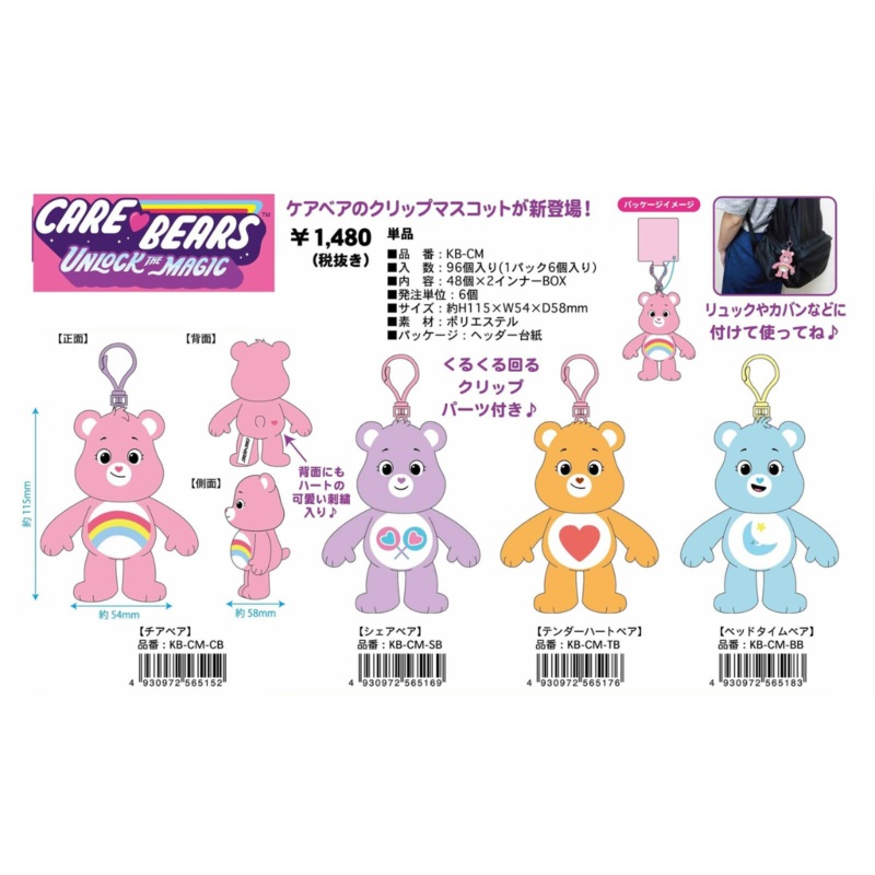 Care Bears Clip Mascot Bedtime Bear