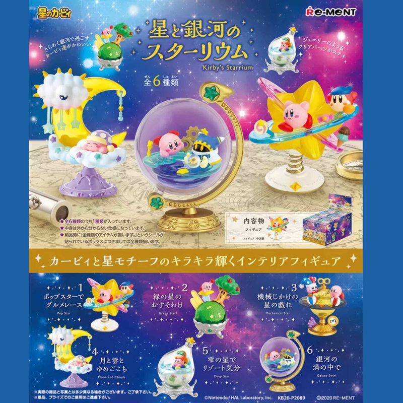 re-Ment: Kirby Galactic Nova Ornaments Series Blind Box