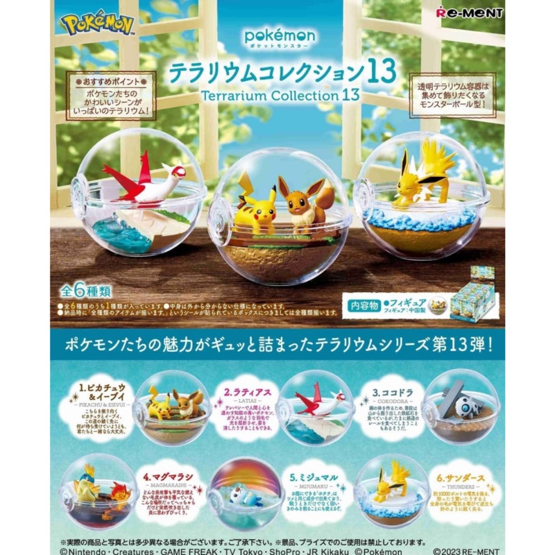 re-Ment: Pokmon Terrarium 13 Series Blind Box