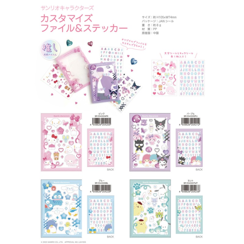 Sanrio Characters File & Sticker Pack