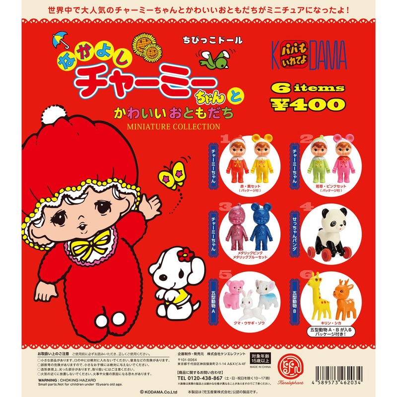 NewKenelephant: Nakayoshi Charmy Miniature Collection