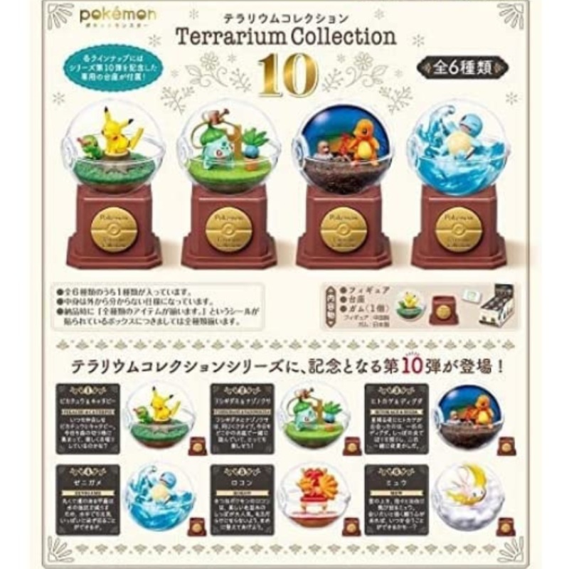 re-Ment: Pokmon Terrarium Collection 10 Series Blind Box