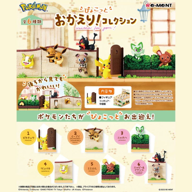 re-Ment: Pokmon Welcome Back! Collection Series Blind Box