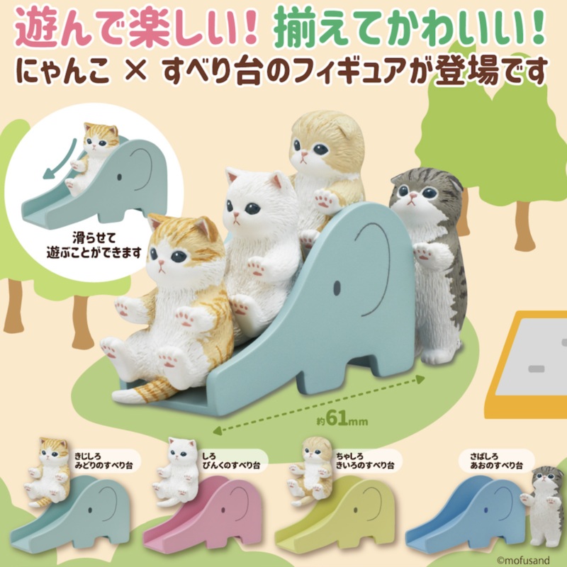 Mofusand Cats on Slide Blind Box