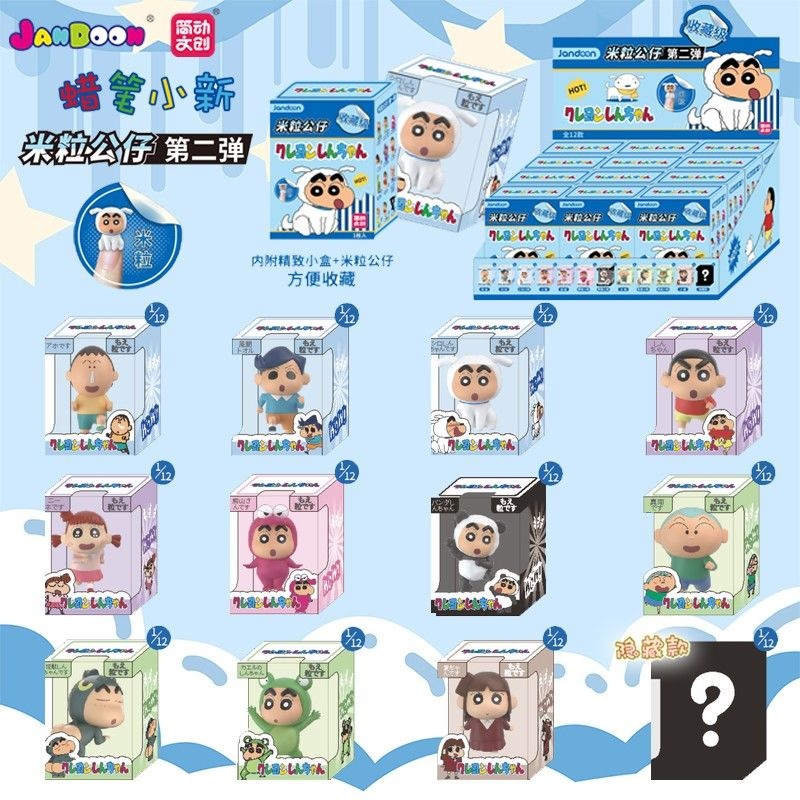 NEWCrayon Shin Chan Mini Rice Series 2 Blind Box
