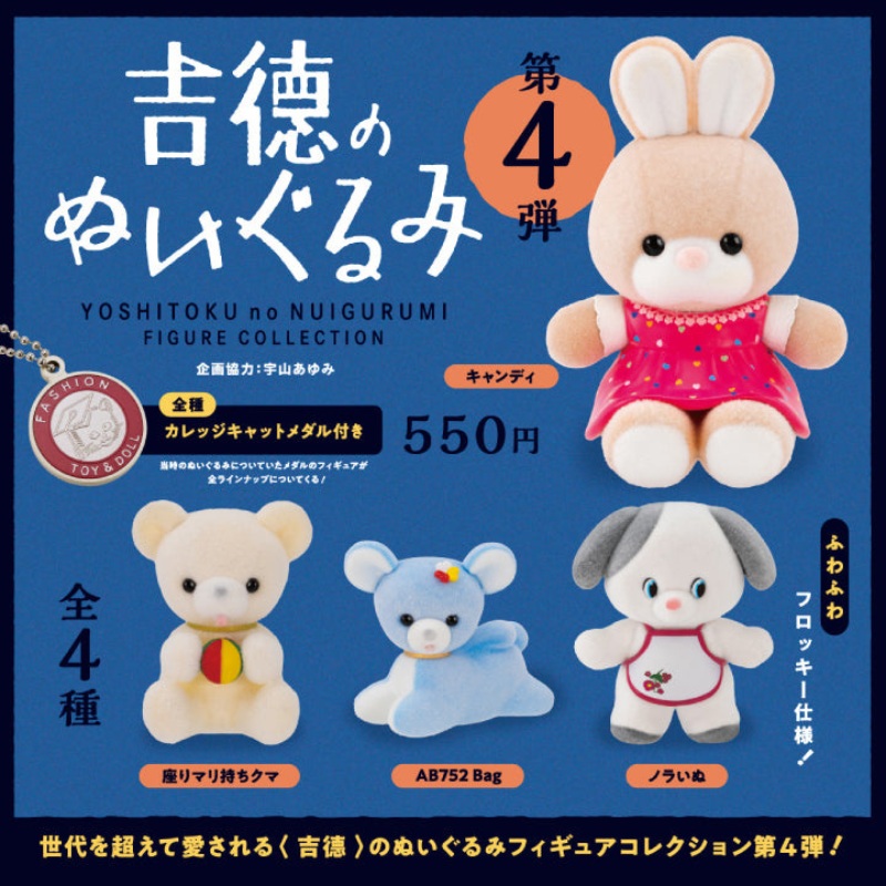 NewKenelephant: Yoshinori Stuffed Toy Figure Collection 4th Edition Blind Box