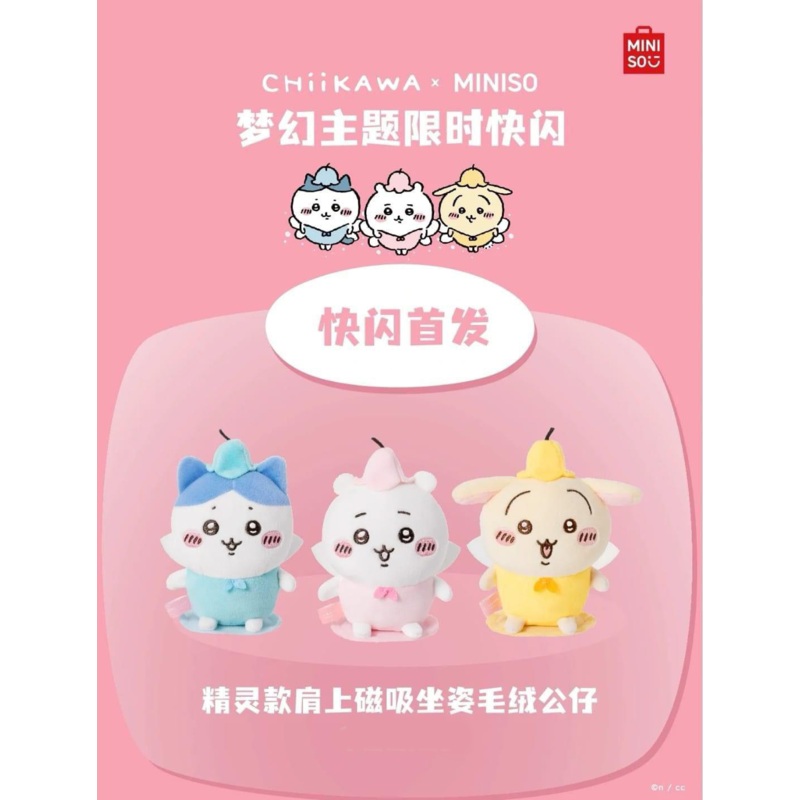 ChiiKawa X Miniso | ChiiKawa Hachiware Usagi Fairy Magnetic Shoulder Plush – Kawaii Mini Doll Plush Cute Doll Decoration