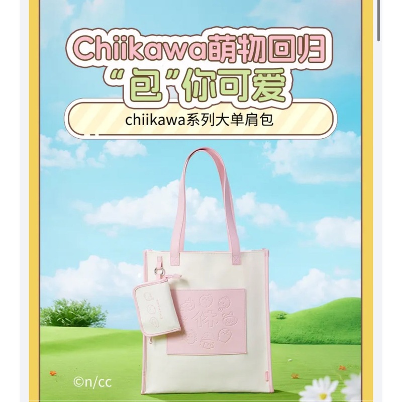 ChiiKawa X Miniso | Chiikawa Shoulder Tote Bag with Small Bag – Kawaii Item Cute Decoration