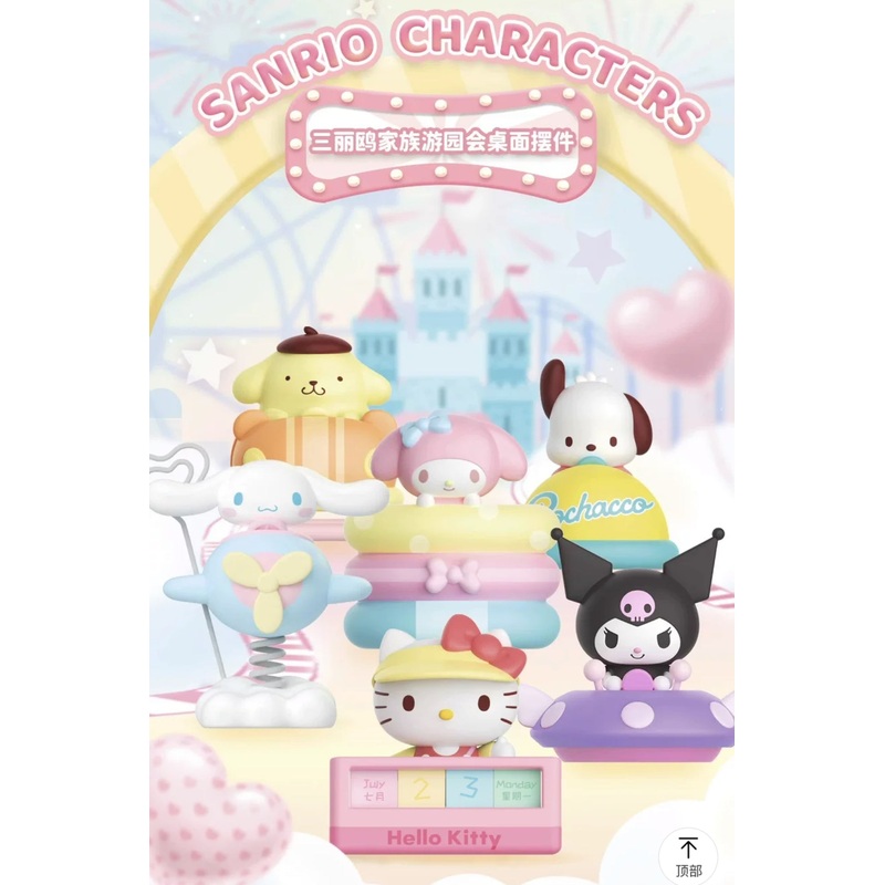 Top Toy x Sanrio Characters Amusement Park Desk Items | Hello Kitty My Melody Kuromi Cinnamoroll Pompompurin Pochocca – Collectable Toys Mystery Kawaii Stationery
