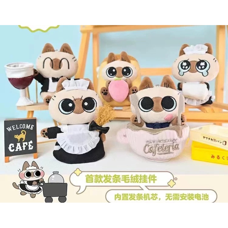 Azukisan’s Daily life | Azukisan Cafe Series Wind-up Cotton Doll Keychain – Kawaii Items Siamese Cat Xiaodouni Toy Collection Blind Box