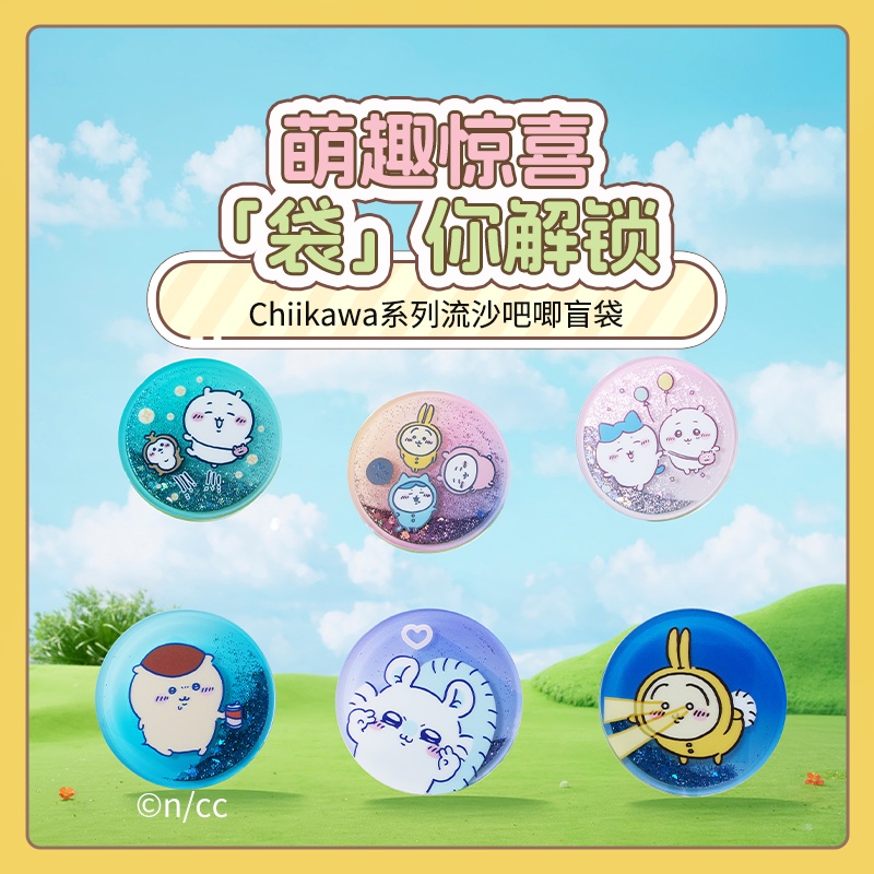 ChiiKawa X Miniso | ChiiKawa Hachiware Usagi Momonga Kurimanju Glitter Quicksand Badge Mystery Bag – Kawaii Items Room Decoration