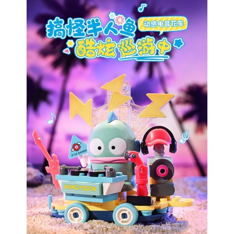 Sanrio Summer Parade of Floats | Hangyodon – Train Car can Move Building Blocks Toy Collections