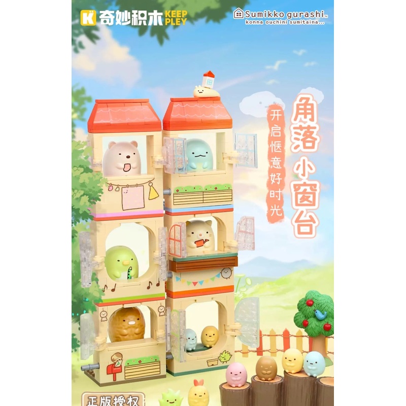 Sumikko Gurashi Little Windowsill Series | Shirokuma Penguin? Tokage Tonkatsu Neko Tapioca – Building Blocks Toy Collections