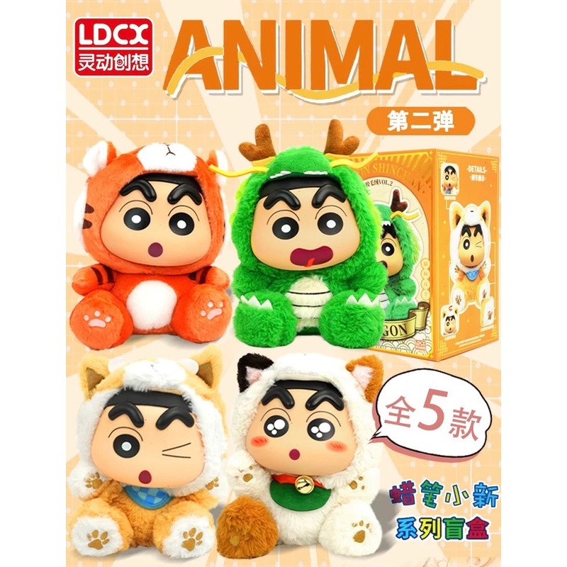 52TOYS x Japanese Cartoon Crayon Shin-chan Cosplay Animal Series 2 | Dragon Tiger Lucky Cat Yellow Dog – Figure Collectable Toys Mystery Blind Box